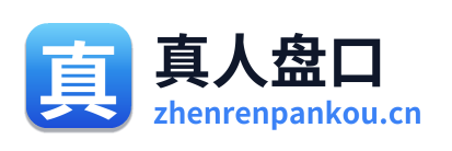 真人盘口